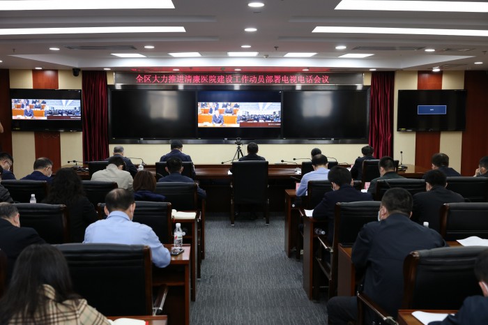 格式工厂自治区卫生健康委召开全区大力推进清廉医院建设动员部署电视电话会议自治区分会场。2.jpg