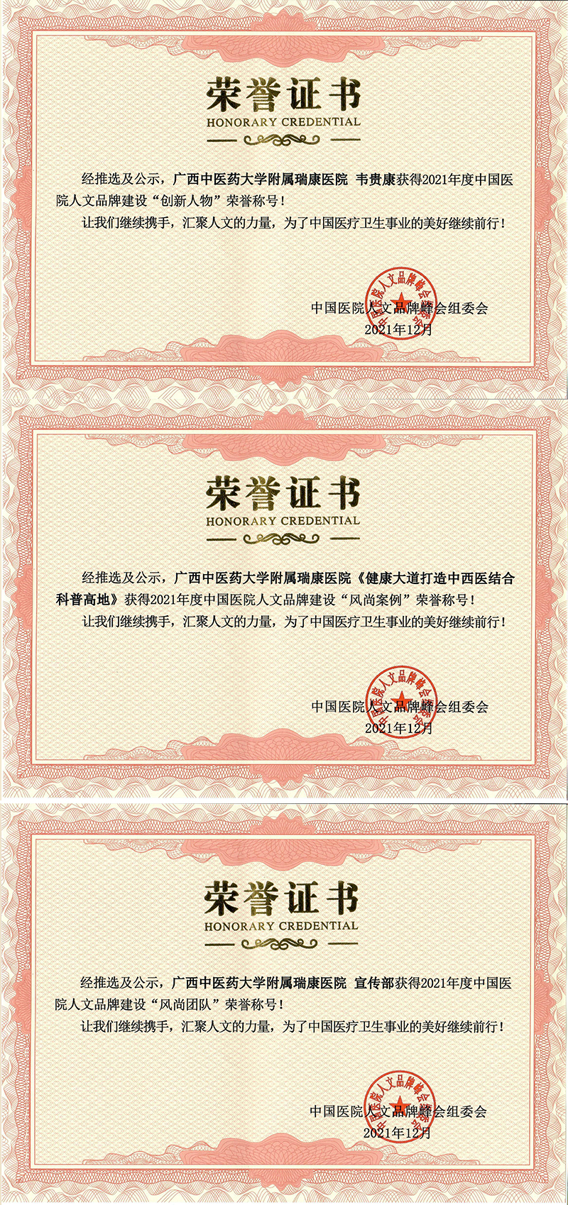 2021年度中国医院人文品牌建设“创新人物”荣誉称号.jpg 2021年度中国医院人文品牌建设“创新人物”荣誉称号.jpg