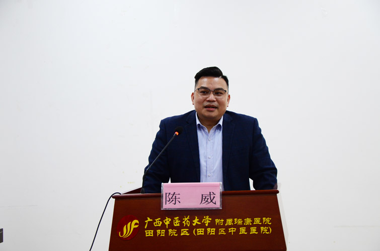 田阳院区常务副院长陈威主持并发言.jpg 田阳院区常务副院长陈威主持并发言.jpg
