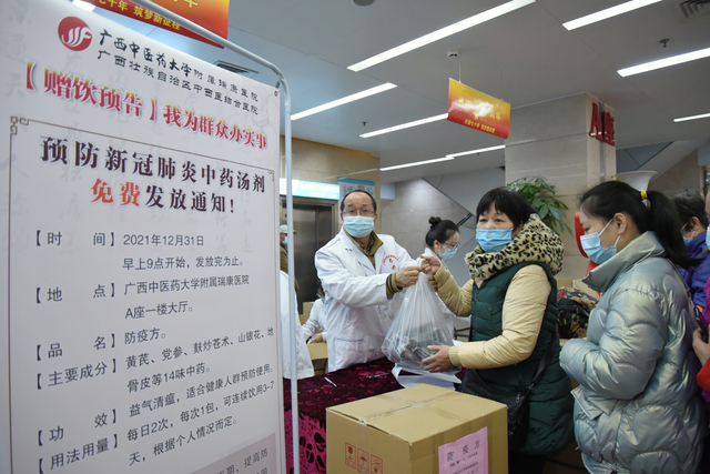 【广西日报】广西中医药大学附属瑞康医院：免费发放10000包中药防疫汤剂