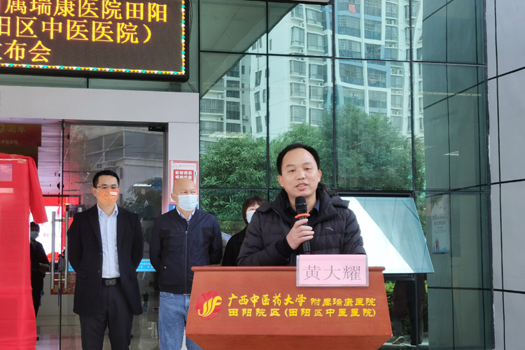 田阳区医疗保障局副局长黄大耀讲话.jpg 田阳区医疗保障局副局长黄大耀讲话.jpg