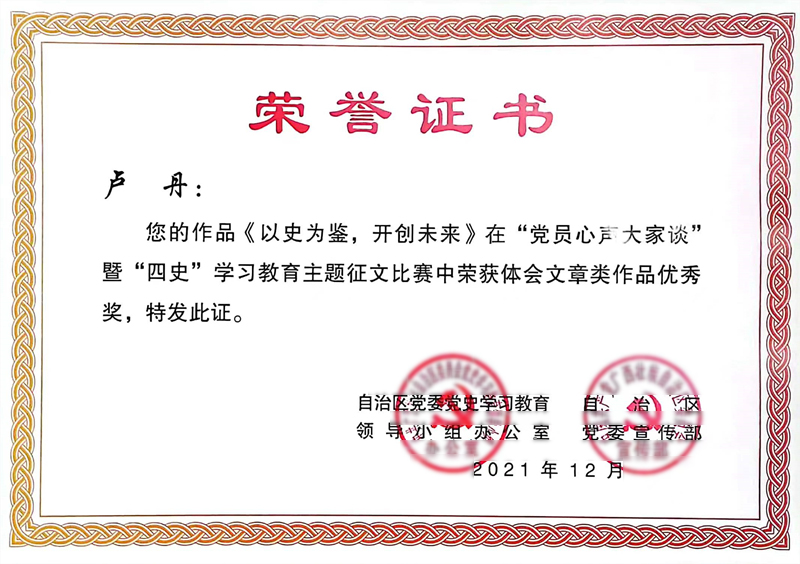 喜讯！我院选送的作品在全区党史学习教育主题征文比赛中荣获优秀奖