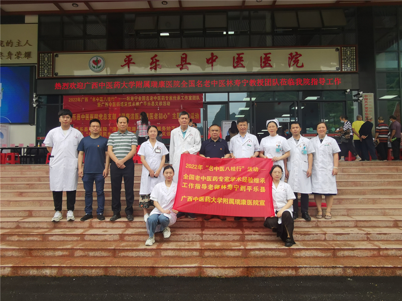 广西“名中医八桂行”——林寿宁全国名老中医药专家传承工作室团队走进平乐县中医医院