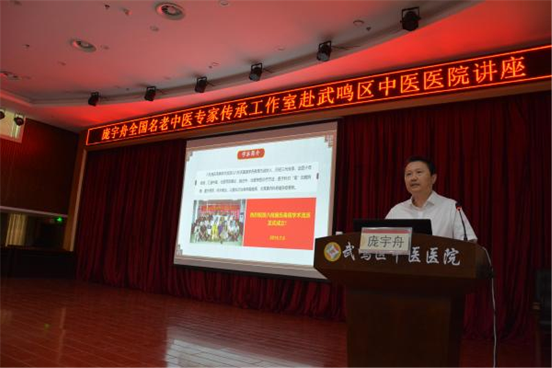 庞宇舟教授授课.png