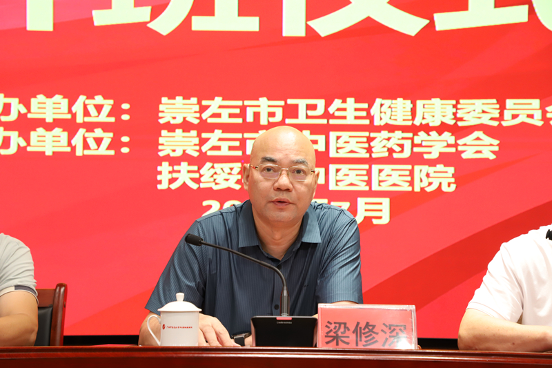 2崇左市卫生健康委员会副主任梁修深讲话_副本.jpg