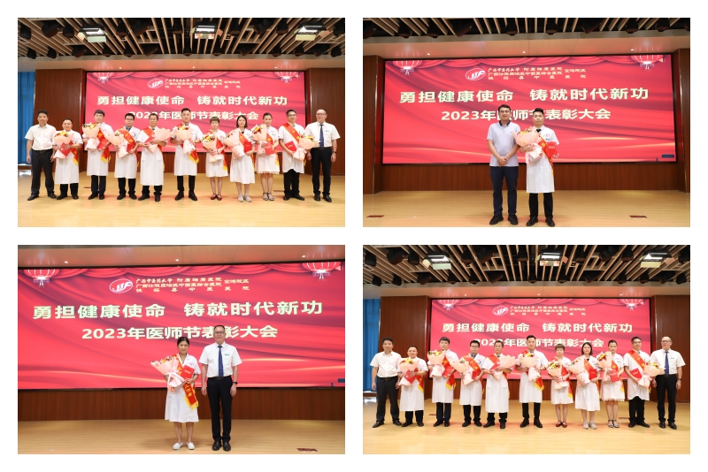 4扶绥县优秀医师、抗疫先锋、优秀感控工作者‘,2023年十佳医师.jpg