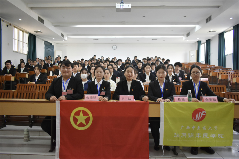 广西中医药大学瑞康临床医学院第十次学生代表大会顺利召开