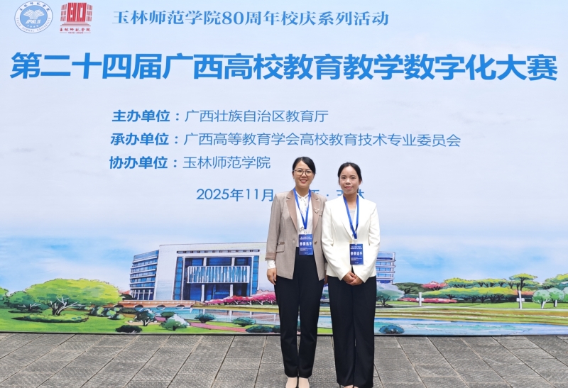 喜讯：我院教师在第二十四届广西高校教育教学数字化大赛中喜获佳绩