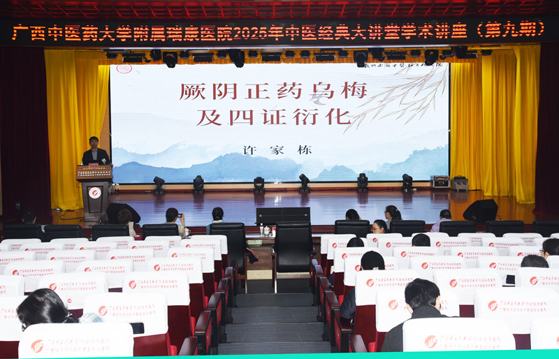 赓续经方薪火 精研辨治精髓 —— 许家栋教授到我院开展系列经方学术交流活动