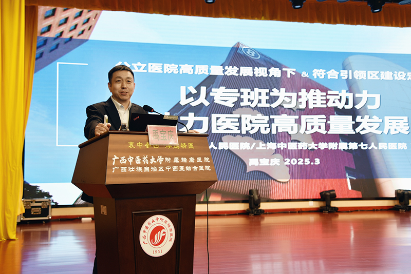 2禹宝庆院长授课.jpg