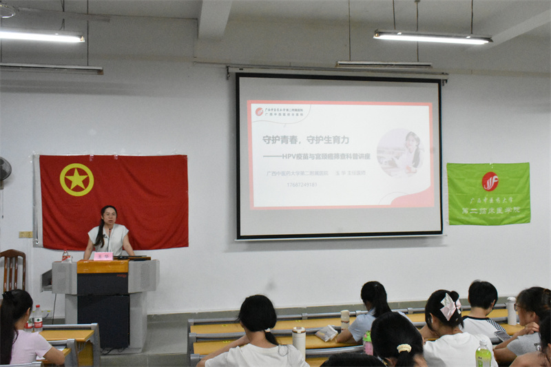 广西中医药大学第二临床医学院“守护青春，守护生育力”HPV疫苗与宫颈癌筛查科普讲座顺利开展