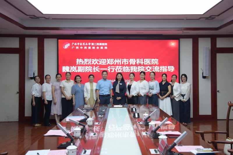 豫桂携手促提升 互学互鉴共发展——郑州市骨科医院一行到我院开展护理游学交流