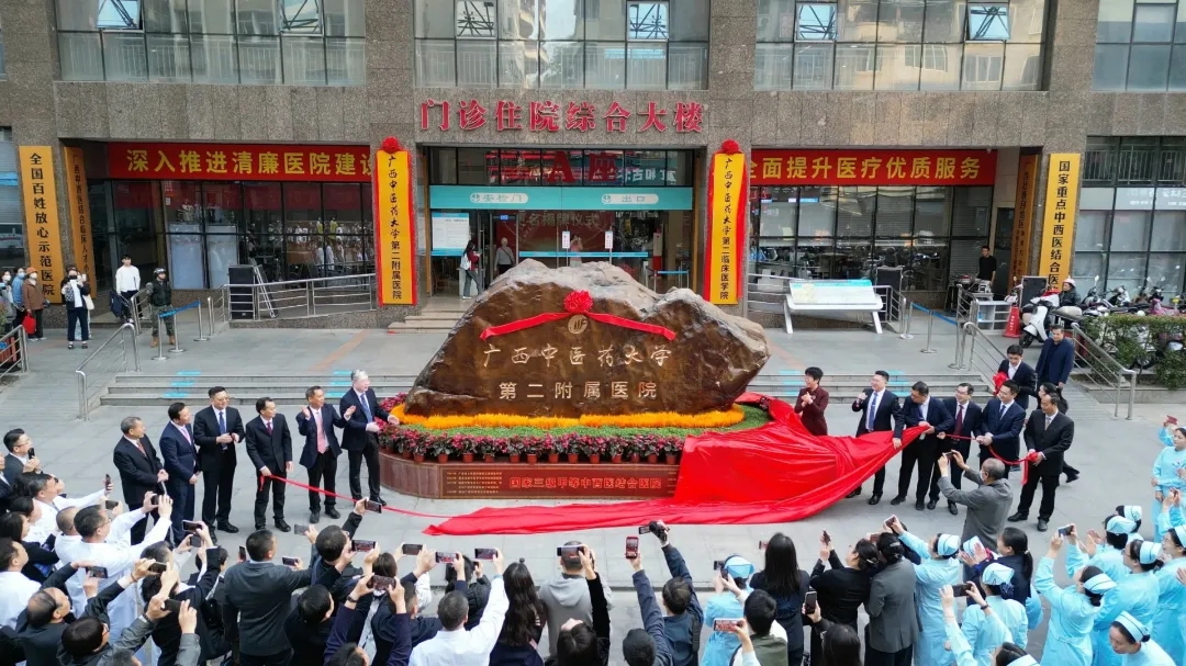【南国早报】再见瑞康，你好二附院！广西这家三甲医院迎来历史性更名