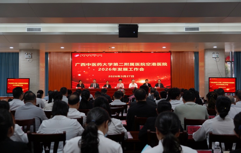开局破局启新程提质创等谱华章——我院空港医院召开2026年发展工作会
