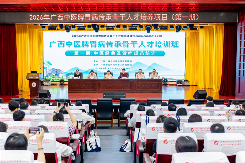 2026年广西中医脾胃病传承骨干人才培养项目（第一期）在我院正式开班