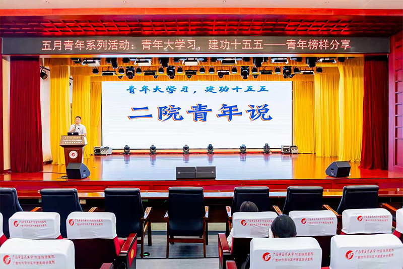 我院举办“青年大学习，建功十五五”青年榜样分享活动
