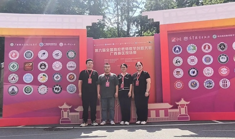 喜讯丨中医二附院教师团队在第六届全国高校教师教学创新大赛(广西赛区)决赛中获得佳绩