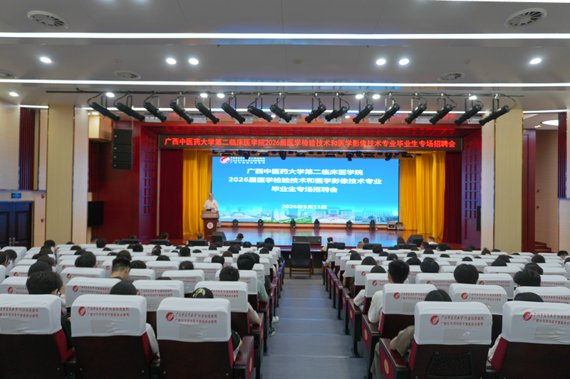 搭建就业桥梁精准对接供需 ——我院成功举办2026届医学检验技术和医学影像技术专业毕业生专场招聘会