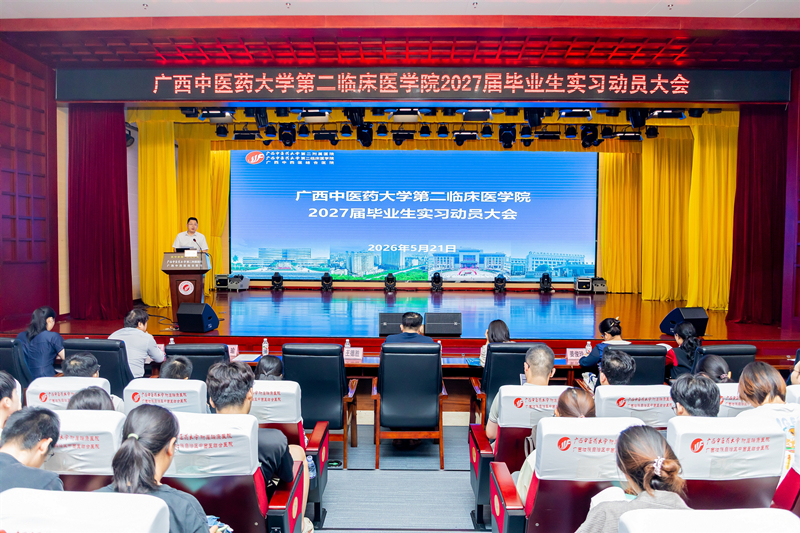 初心如磐践使命，笃行致远启新程——我院召开2027届毕业生实习动员大会