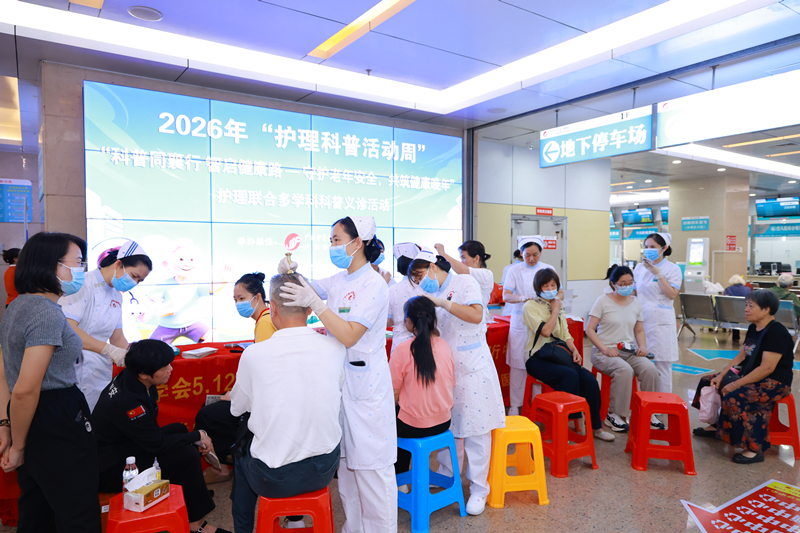 科普同襄行 智启健康路——我院开展2026年多学科护理科普公益活动