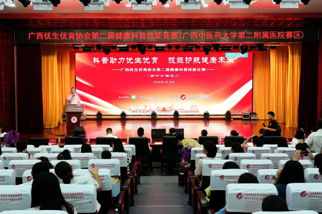 广西优生优育协会第二届健康科普技能比赛（南宁分赛区2）圆满落幕