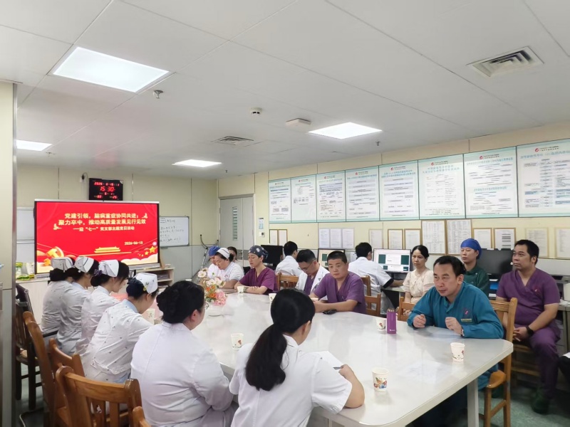 党建引领聚合力 学科交融促发展——我院内科第一党支部、第二党支部与第十三党支部联合开展重症一区、脑病科交流活动