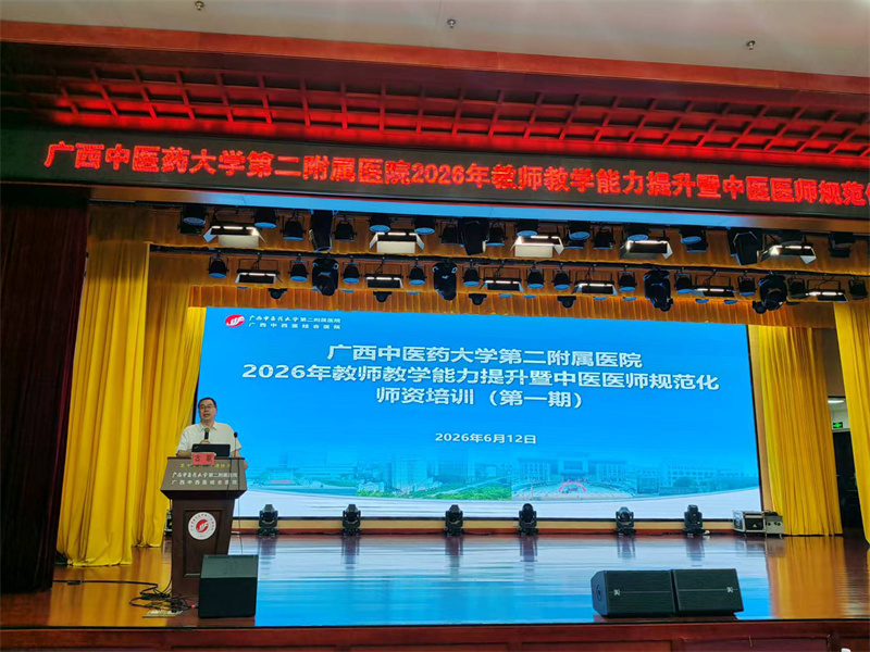 我院举办2026年临床教师教学能力提升暨第一期中医医师规范化师资培训班