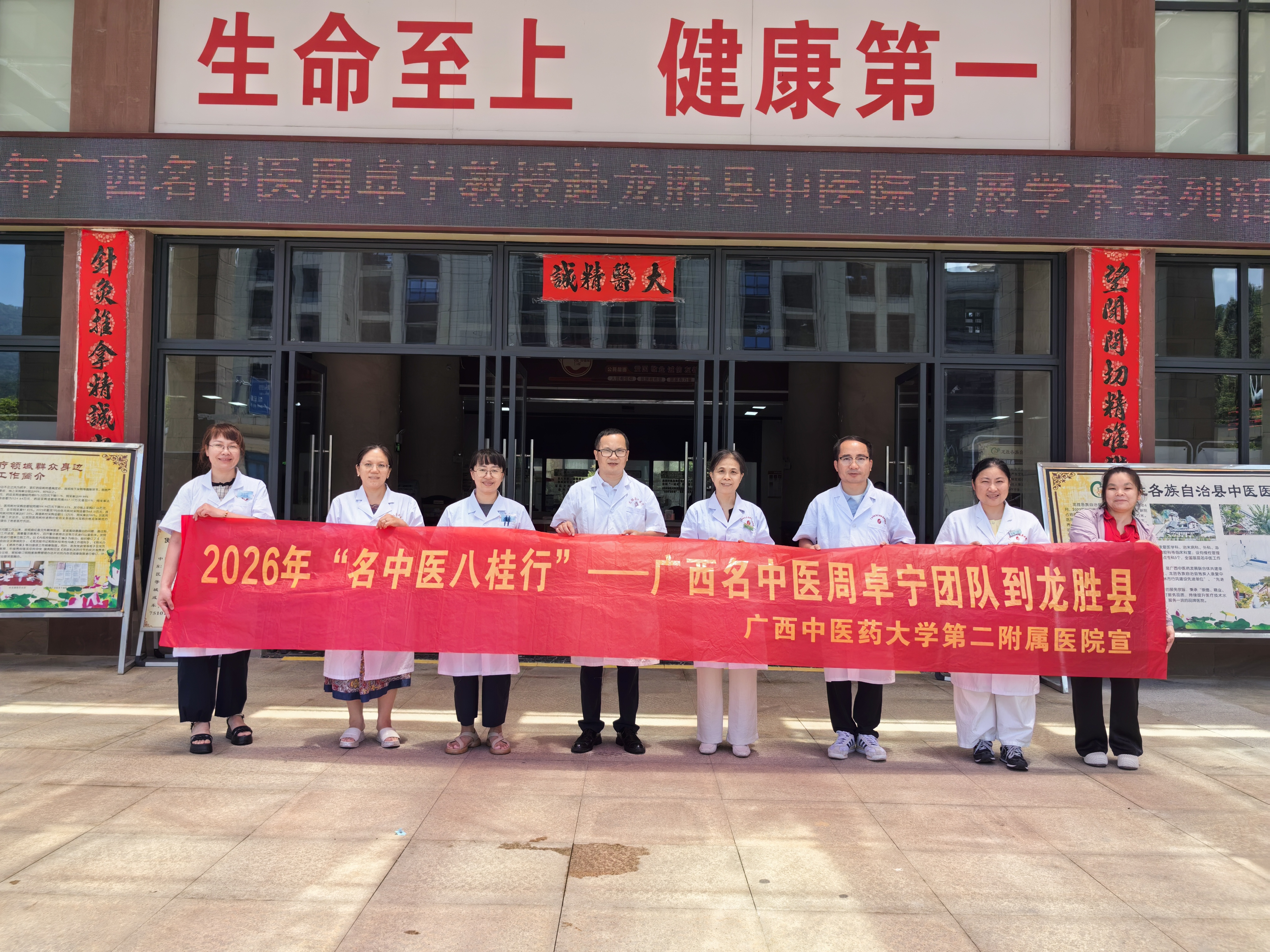 广西名中医周卓宁专家团队赴龙胜开展“名中医八桂行”系列活动