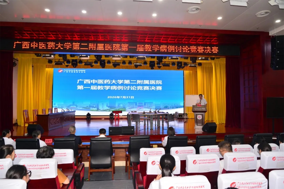 以赛促教展风采 教学相长砺精兵——中医二附院举办第一届教学病例讨论竞赛