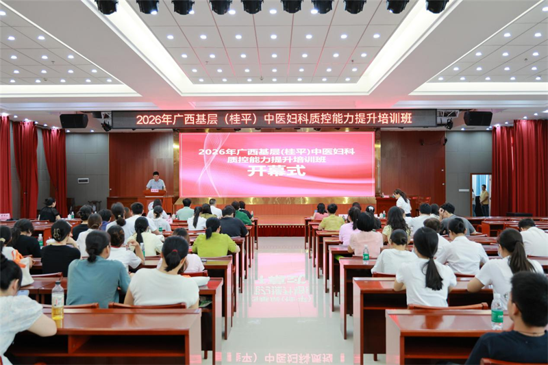 聚焦宫腔镜规范，赋能基层医疗——2026年广西中医妇科质控中心质控能力提升培训班暨宫腔镜手拉手培训班（桂平站）成功举办