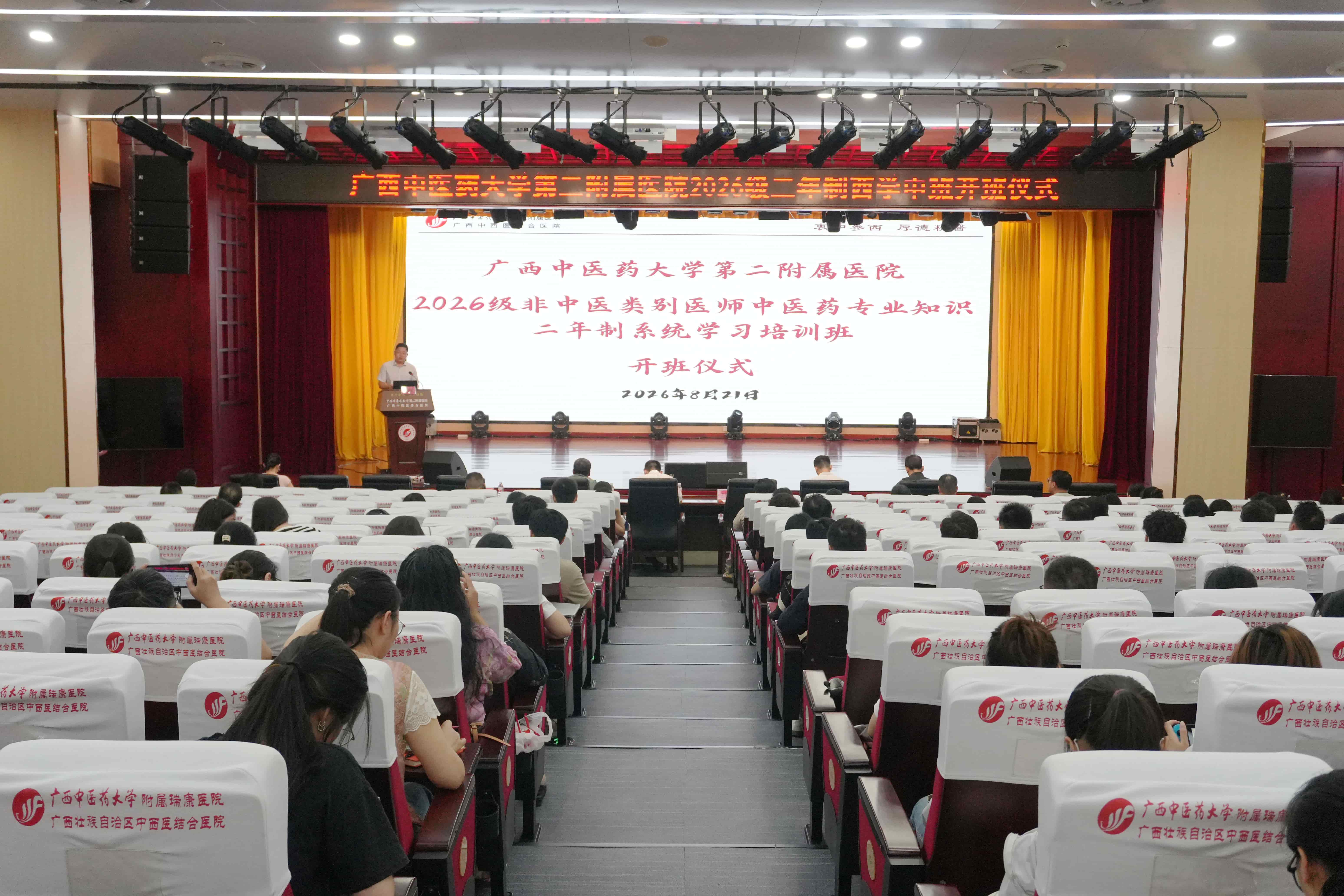 我院举行2026级非中医类别医师中医药专业知识二年制系统学习培训班开班仪式