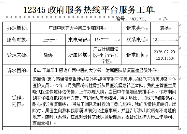 12345平台转来“特殊”工单！点名表扬这家医院修复重建显微外科团队