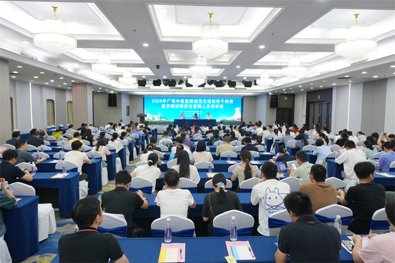 我院顺利承办2026年广西中医医师规范化培训骨干师资、医学模拟师资及管理人员培训班