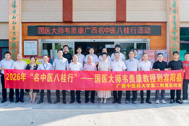 国医大师韦贵康教授团队赴宾阳县开展广西“名中医八桂行”活动