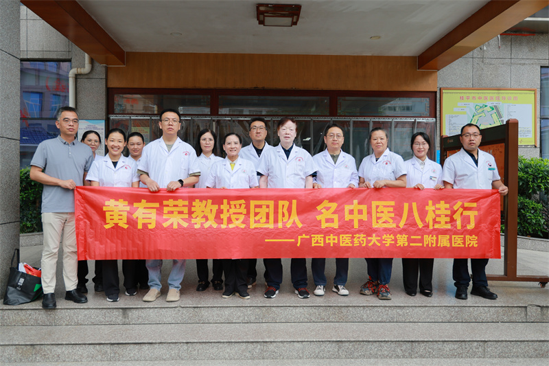 我院广西名中医黄有荣教授团队到桂平市开展“名中医八桂行”活动