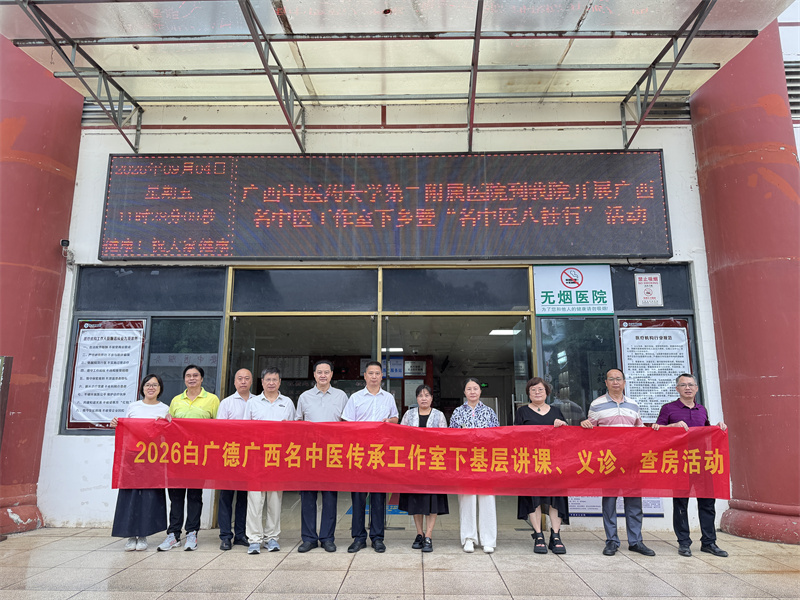 我院赴平果市中医医院开展2026年广西名中医工作室下乡暨名中医八桂行活动