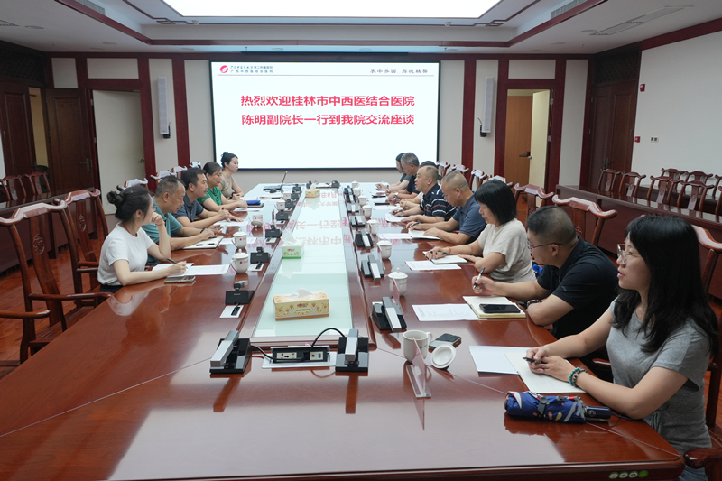 桂林市中西医结合医院到我院参观交流